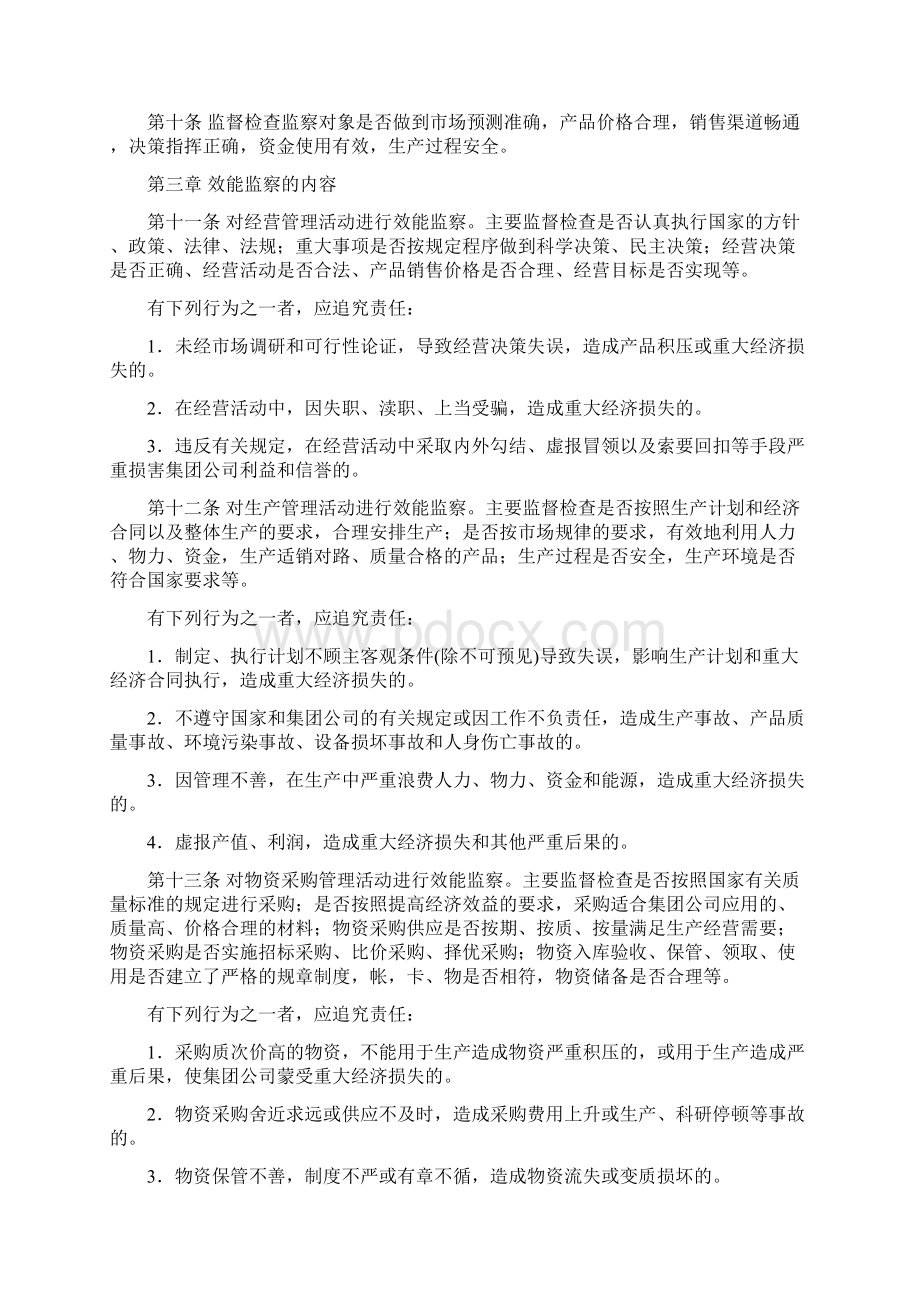 效能监察实施细则Word格式文档下载.docx_第2页