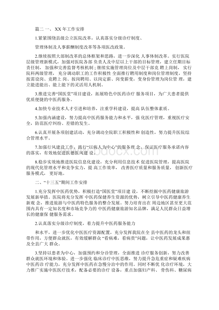 XX年中医科工作计划.docx_第3页