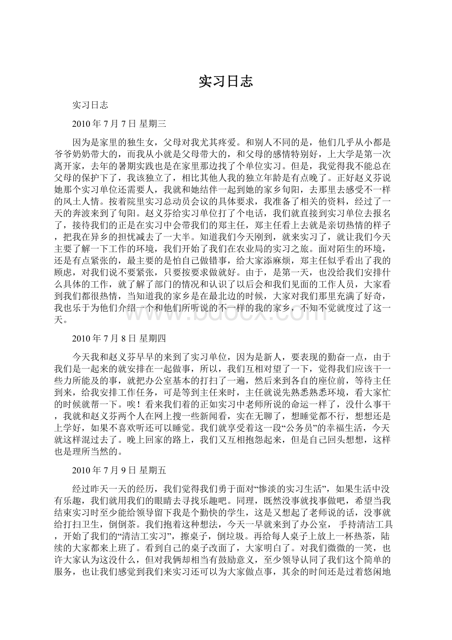 实习日志Word下载.docx_第1页