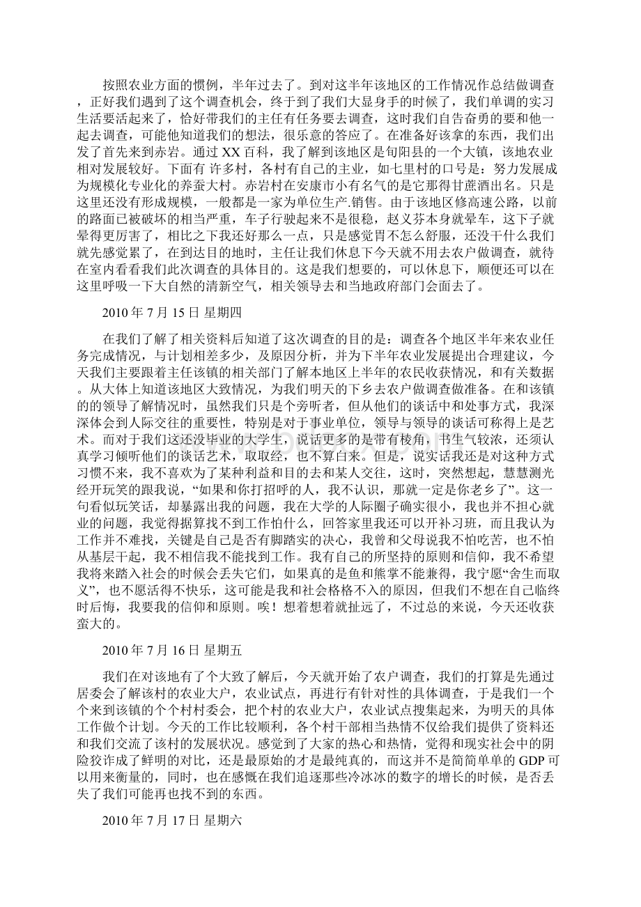 实习日志Word下载.docx_第3页