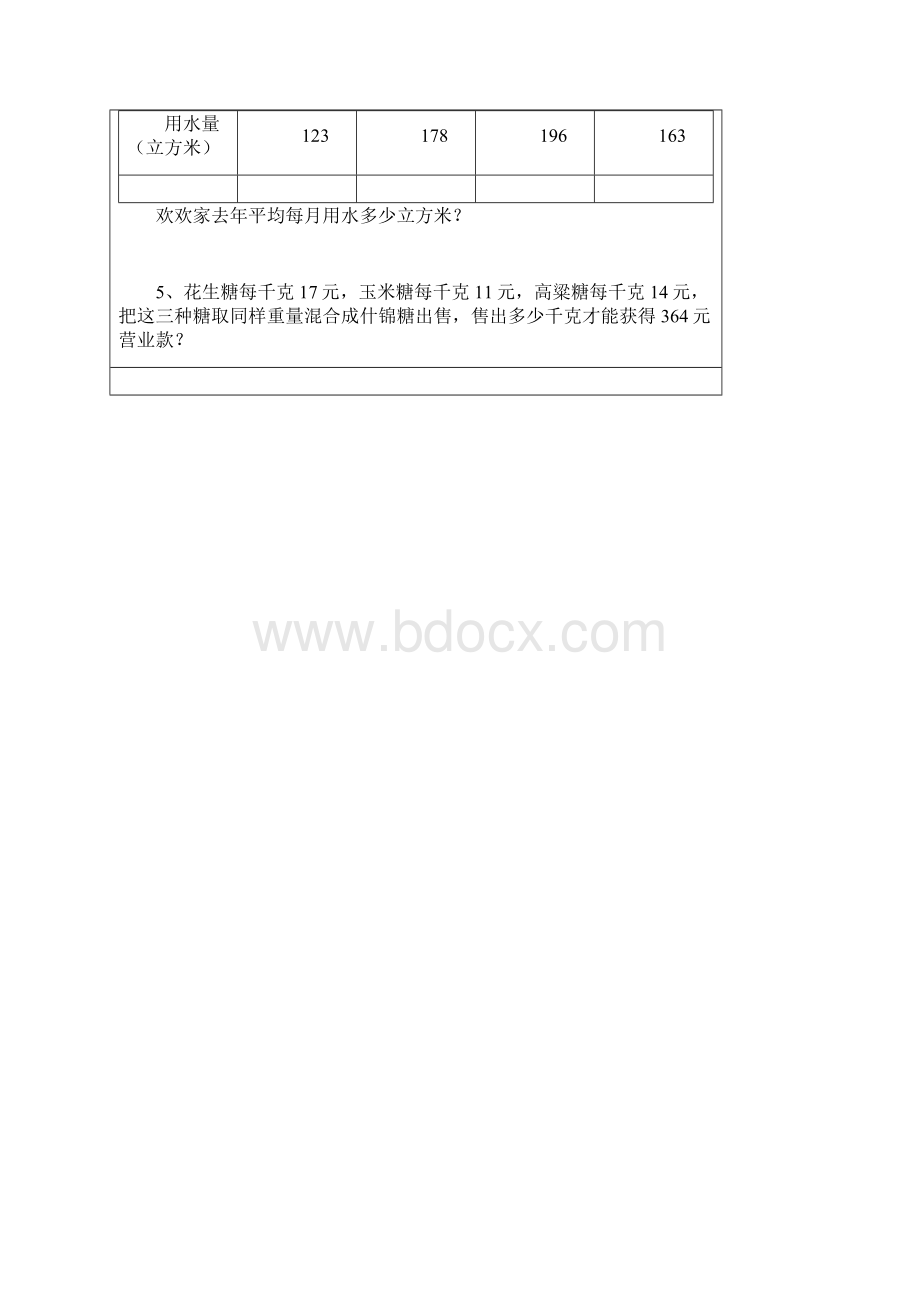 苏教版小学数学四年级上册第一单元除法练习题.docx_第3页