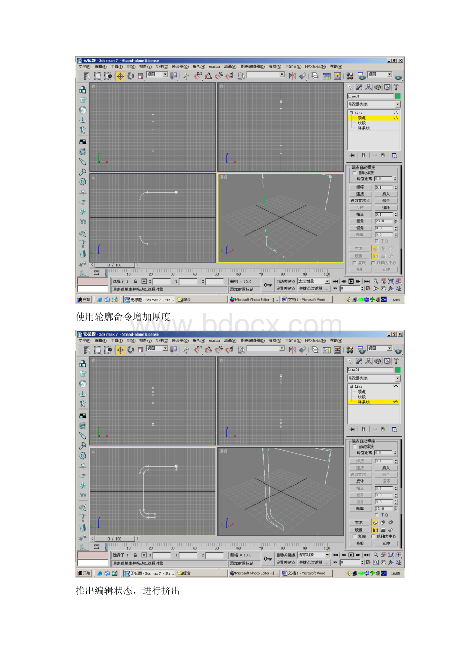 展台的制作文档格式.docx_第2页