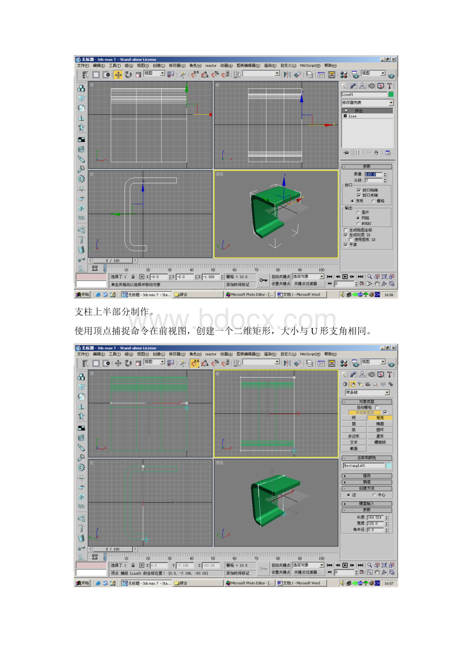 展台的制作文档格式.docx_第3页