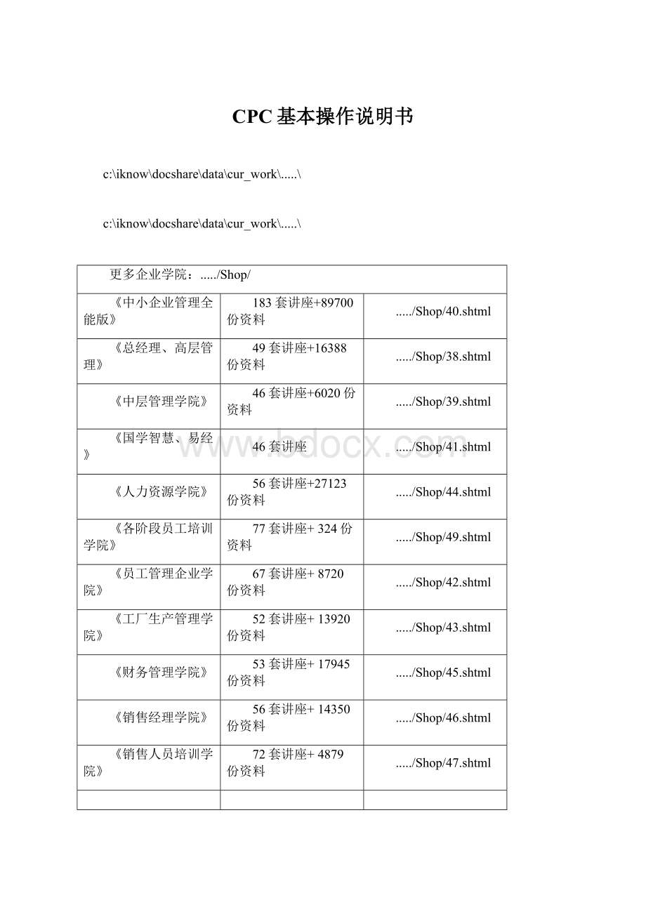 CPC基本操作说明书.docx