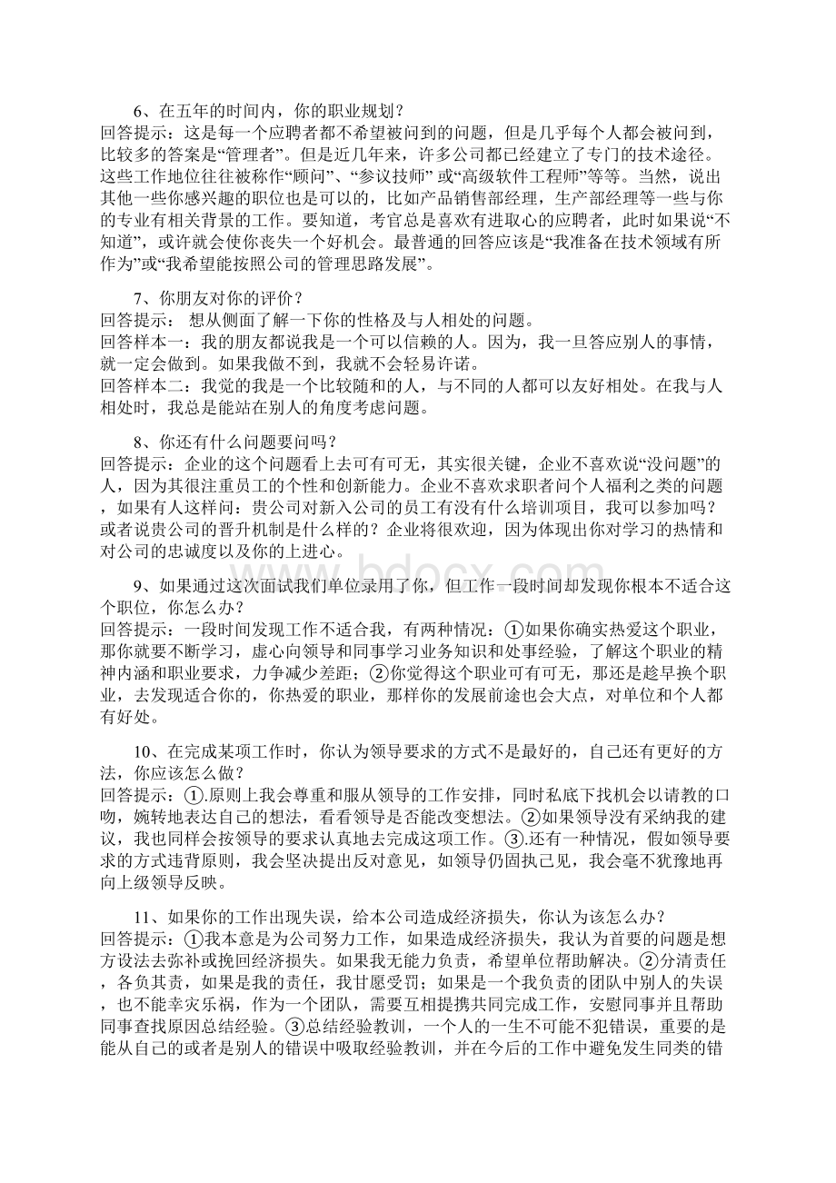 面试问题及精彩解答强力推荐Word下载.docx_第2页