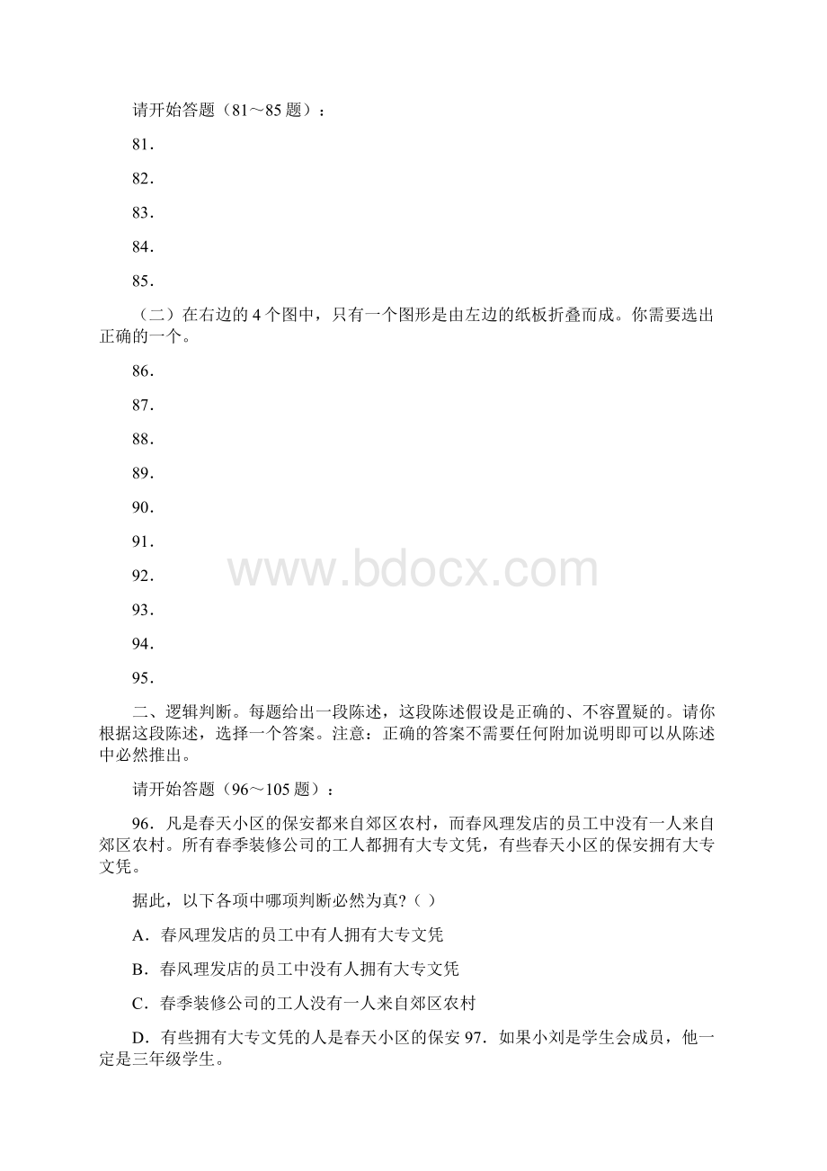 江苏B类.docx_第3页