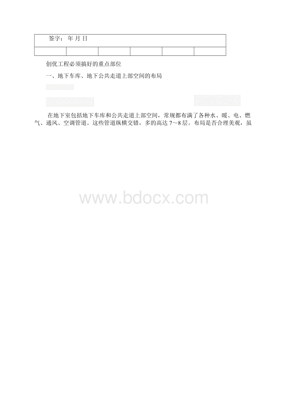 创优工程必须搞好的重点部位.docx_第2页