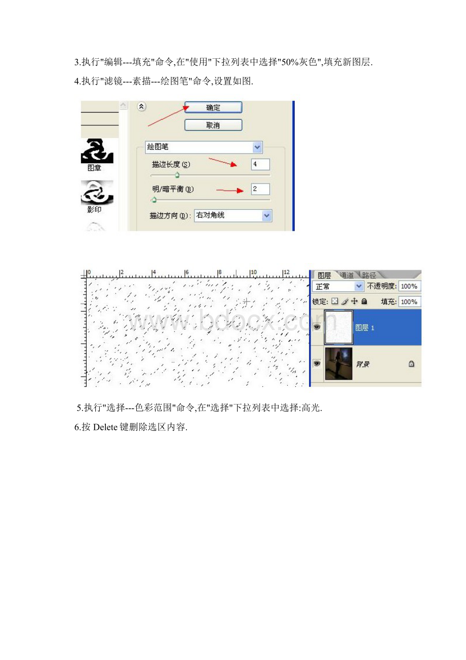 教程美女观雪Word文档下载推荐.docx_第3页