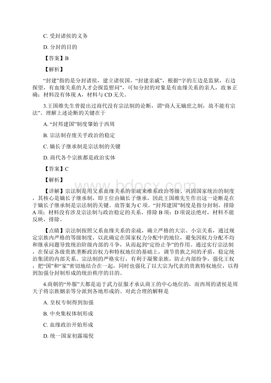 安徽省凤阳县第一中学学年高一上学期第一次月考历史试题.docx_第2页