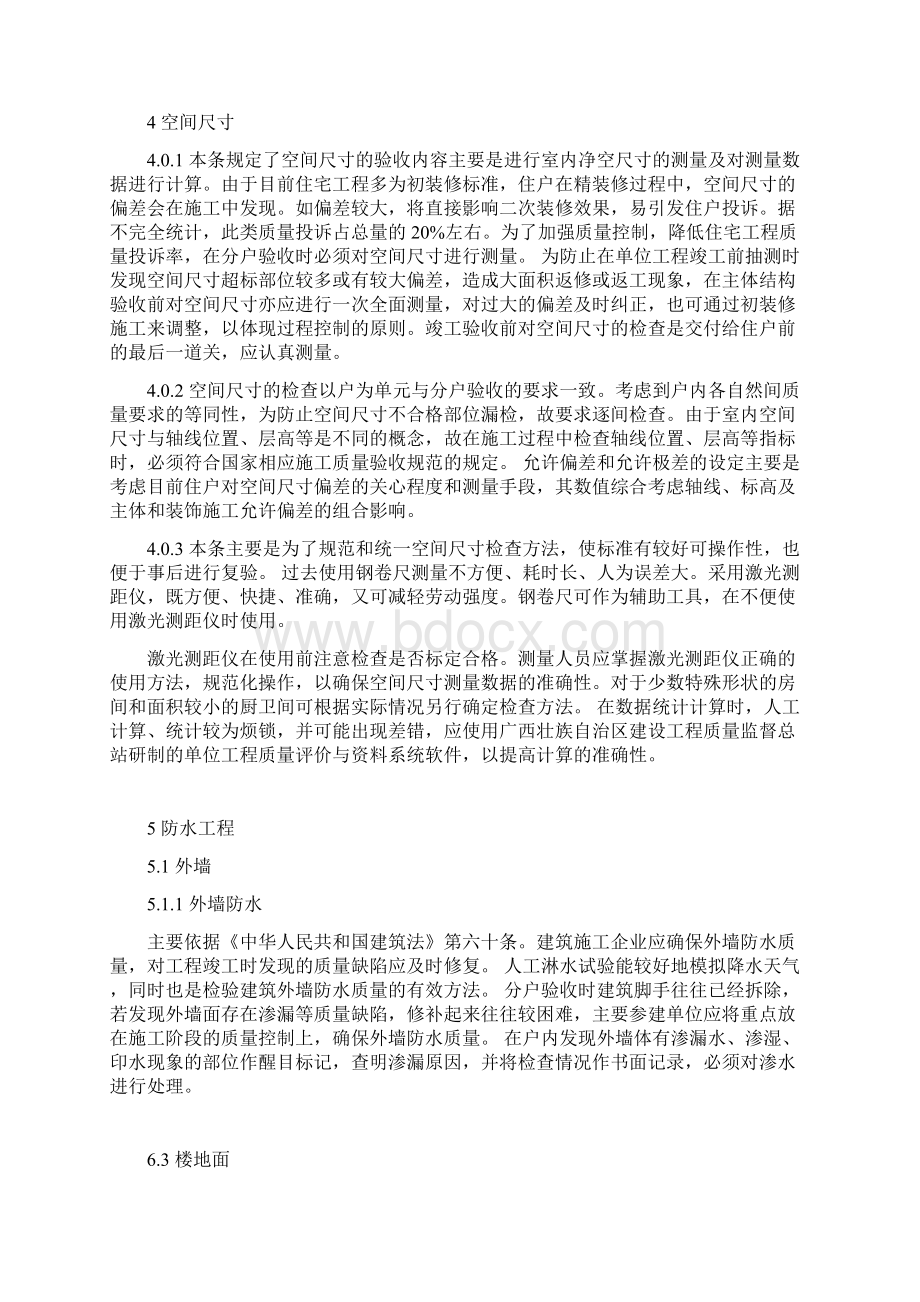 天汇一期内部预验收方案.docx_第3页