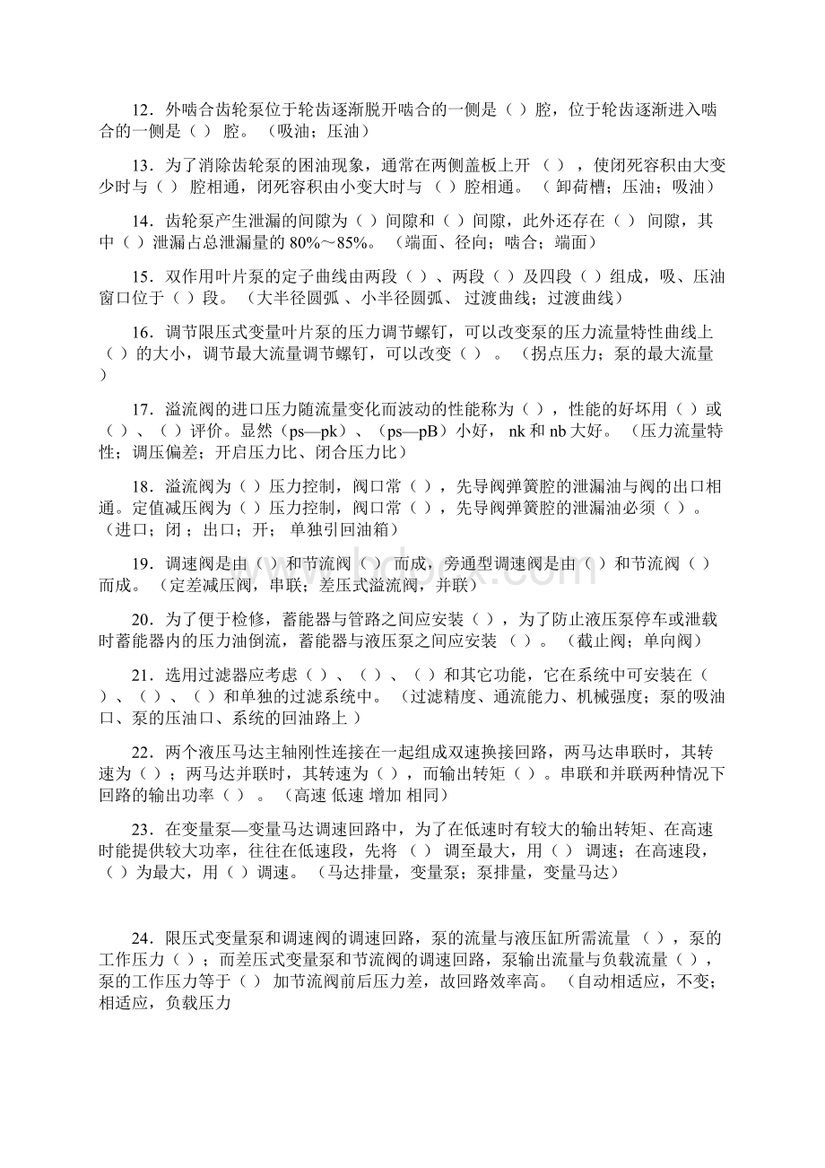 液压与气压传动试题库及答案很全.docx_第2页