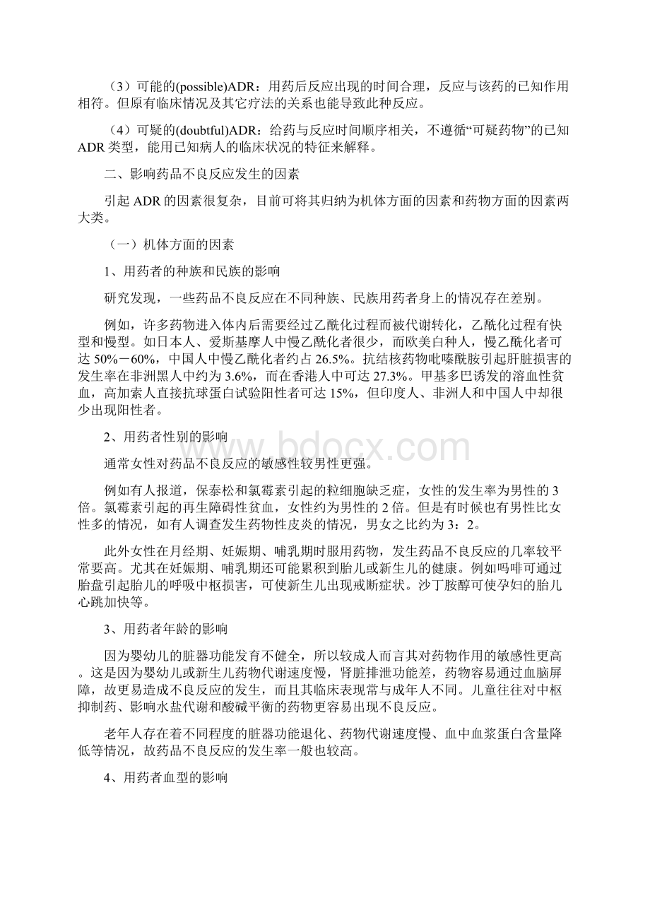 药品不良反应知识Word文档格式.docx_第3页