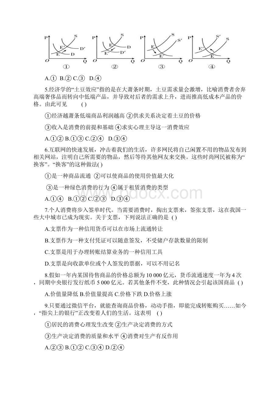 福建省四地六校学年高一上学期第三次联考政治试题doc.docx_第2页