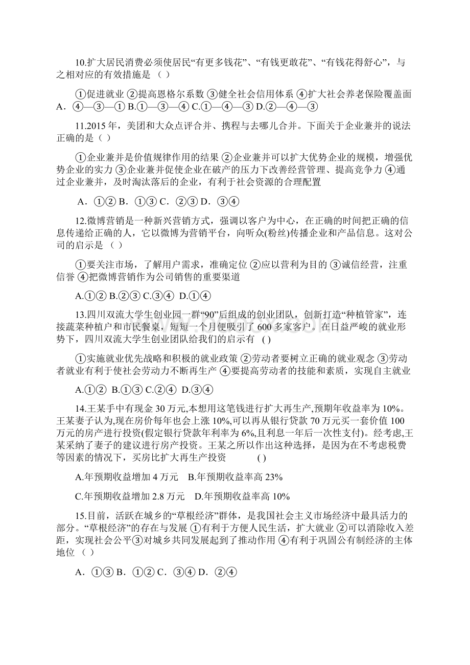 福建省四地六校学年高一上学期第三次联考政治试题doc.docx_第3页