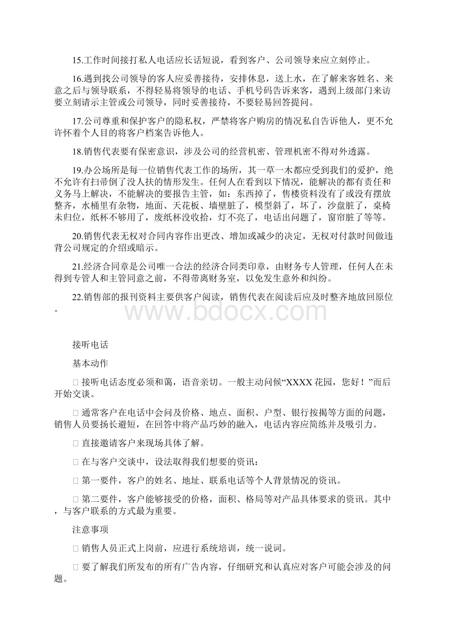 客户接待流程及统一说辞 售楼Word格式.docx_第3页