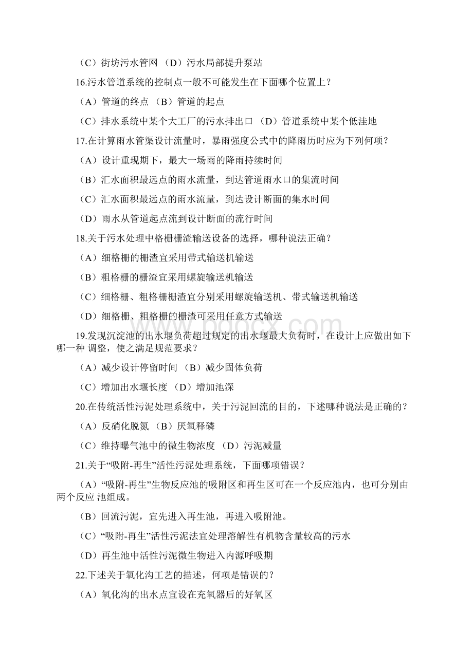 注册给排水工程师专业知识考试真题上午卷Word文件下载.docx_第3页