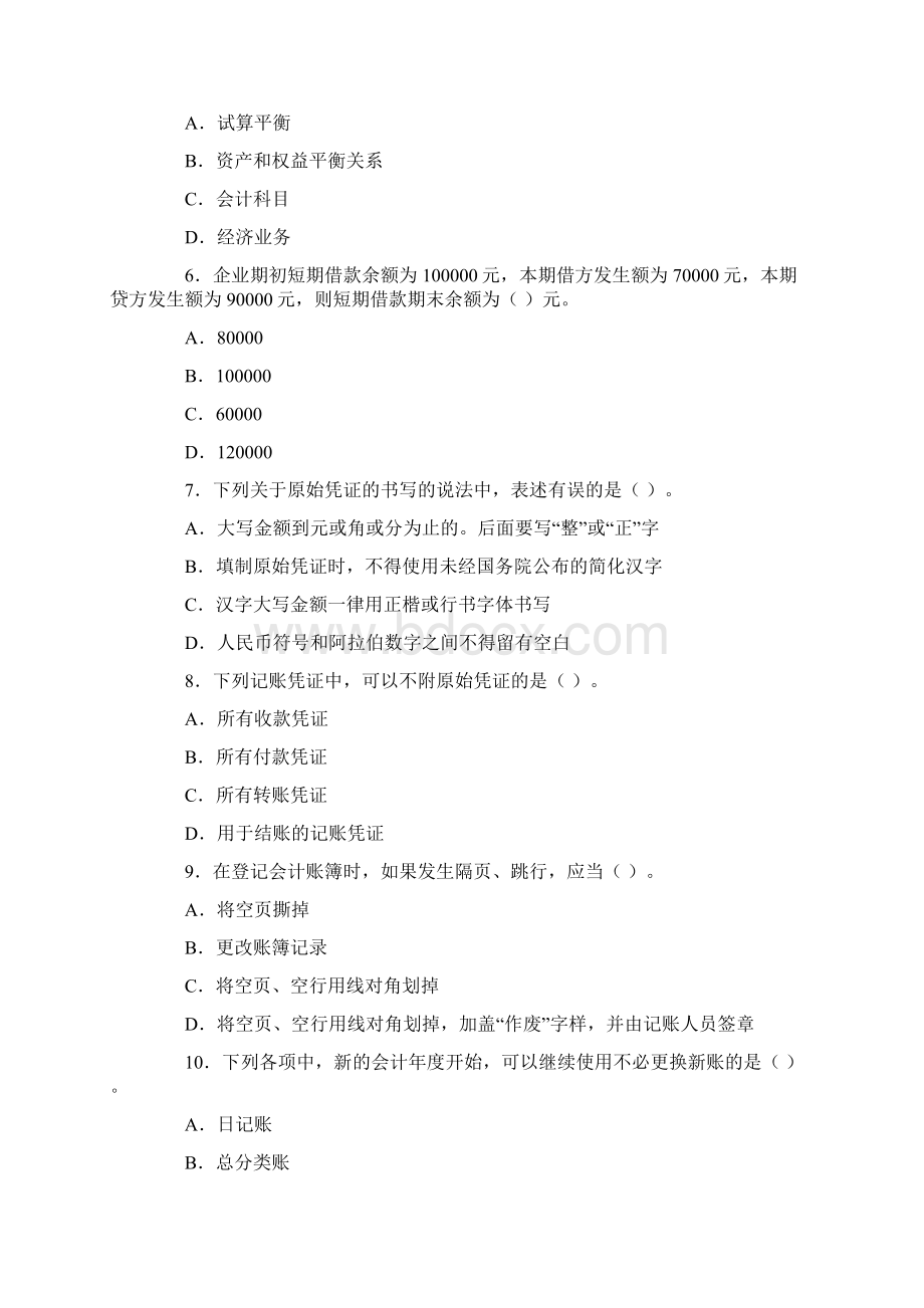 会计师事务所笔试题库Word文档下载推荐.docx_第2页