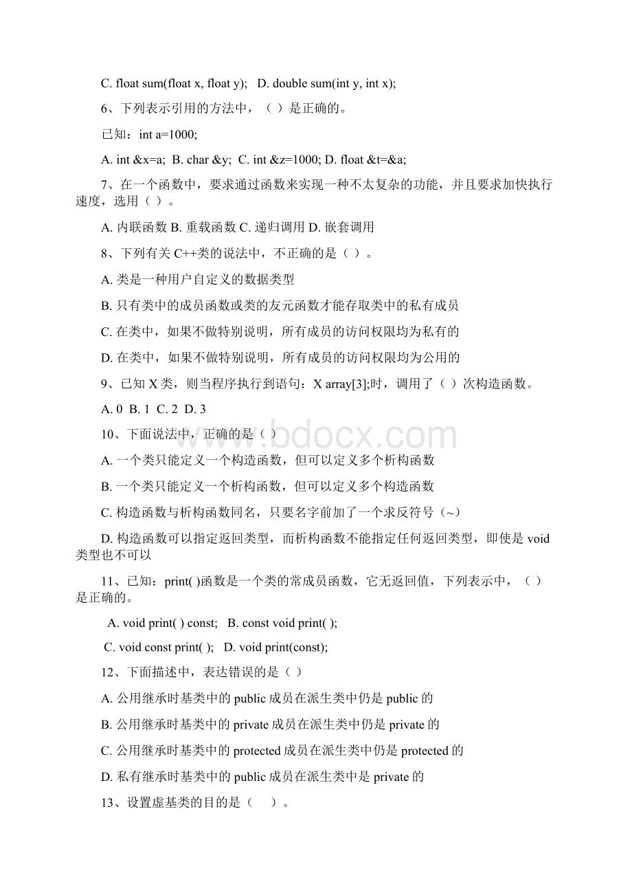 《C++》期末考试测验及答案Word文档格式.docx_第2页