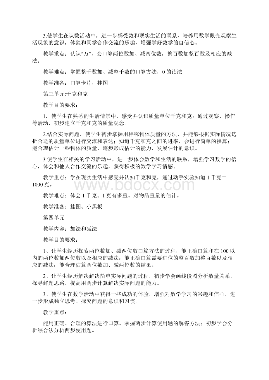 苏教版数学三年级上册各单元教材分析.docx_第2页