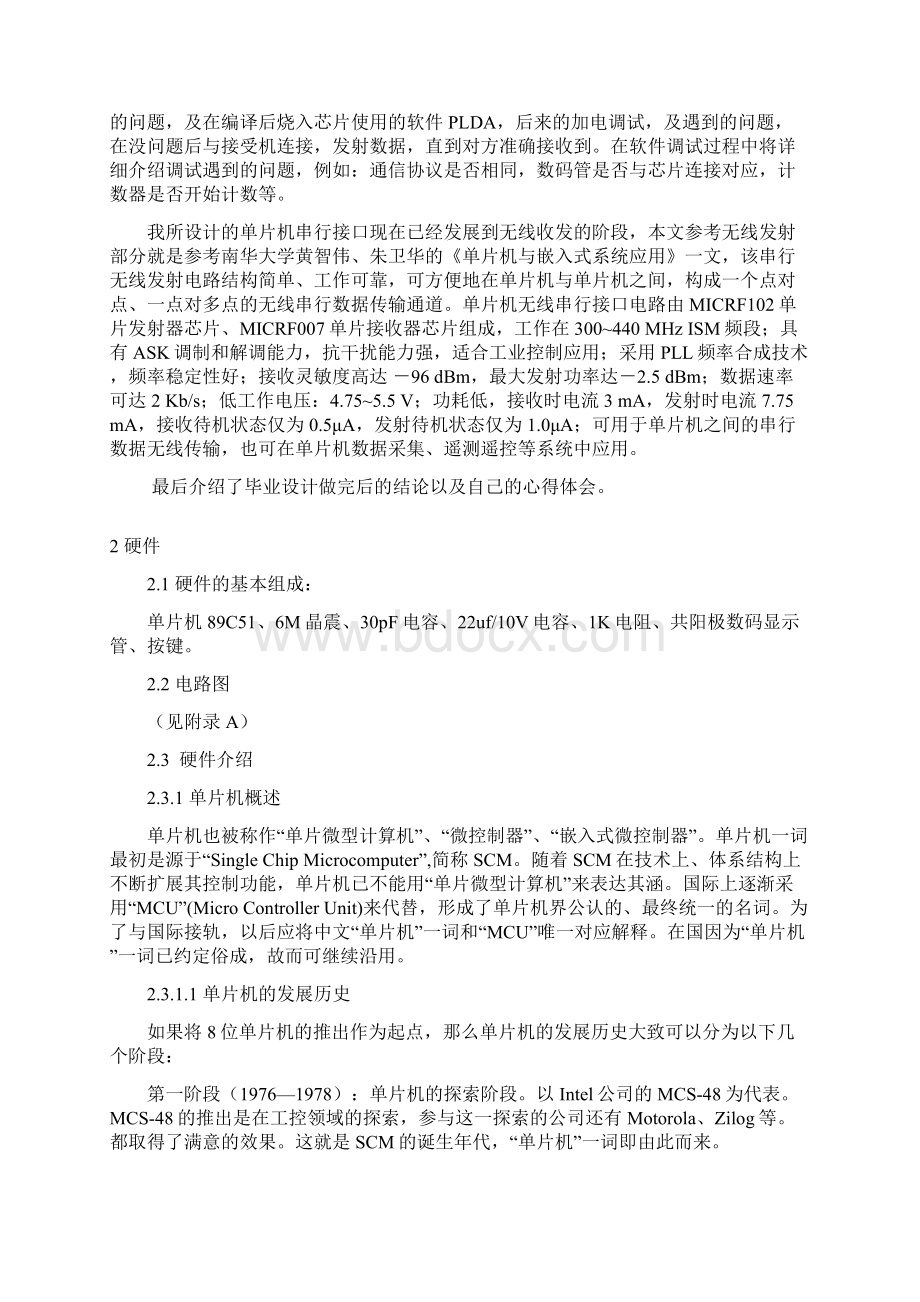 单片机串行通信发射机.docx_第2页