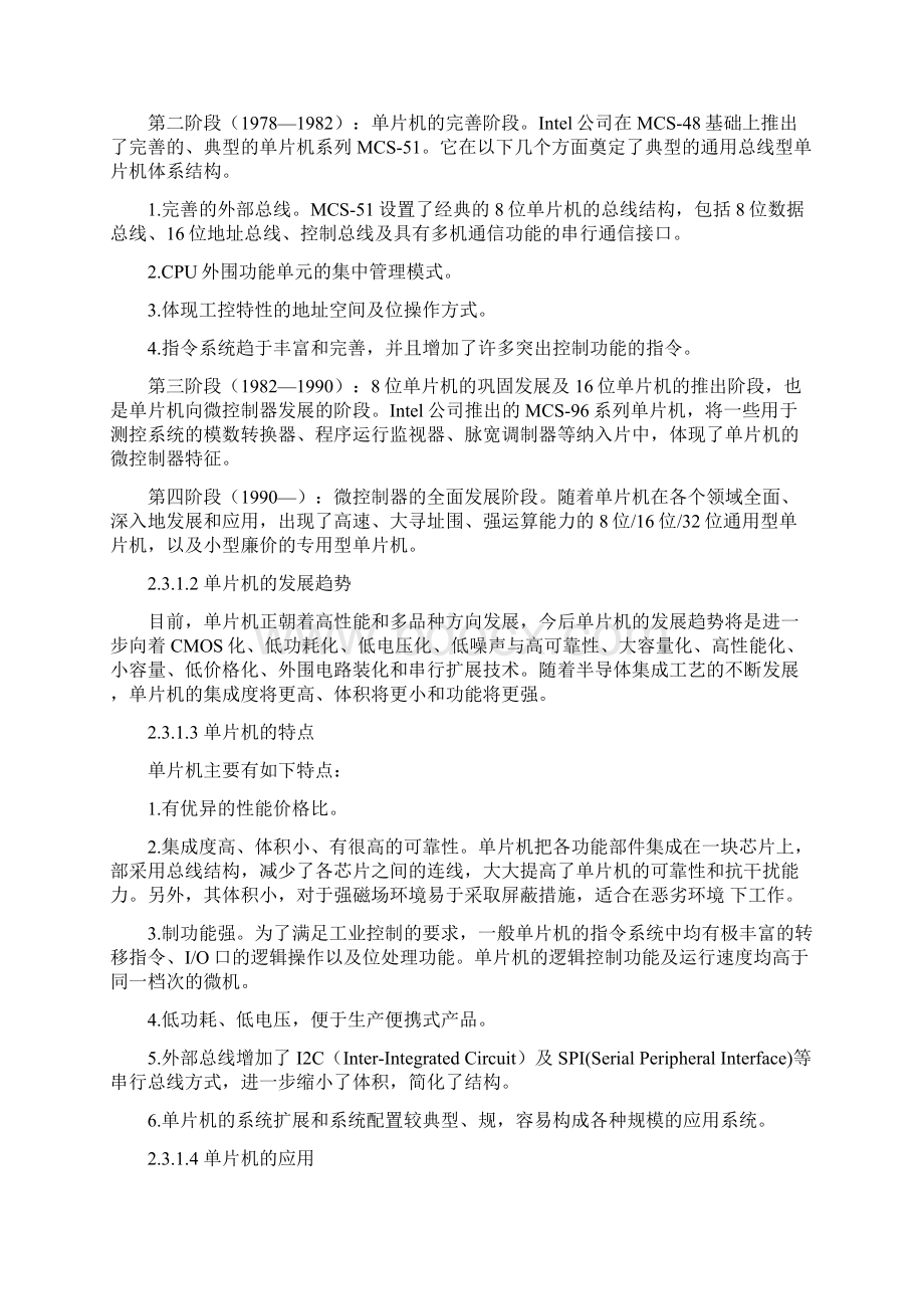 单片机串行通信发射机.docx_第3页