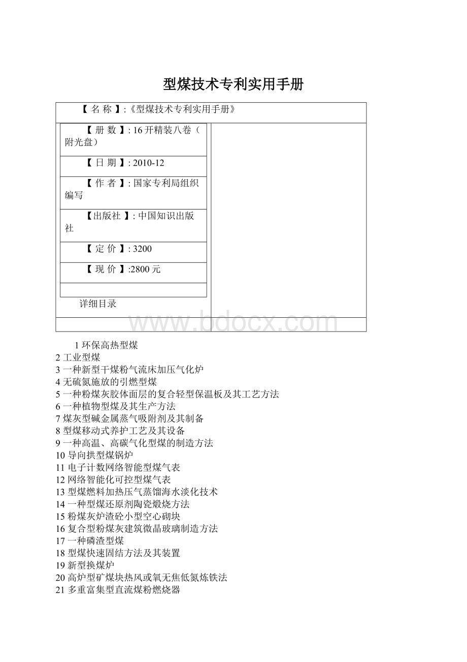 型煤技术专利实用手册Word文档格式.docx_第1页