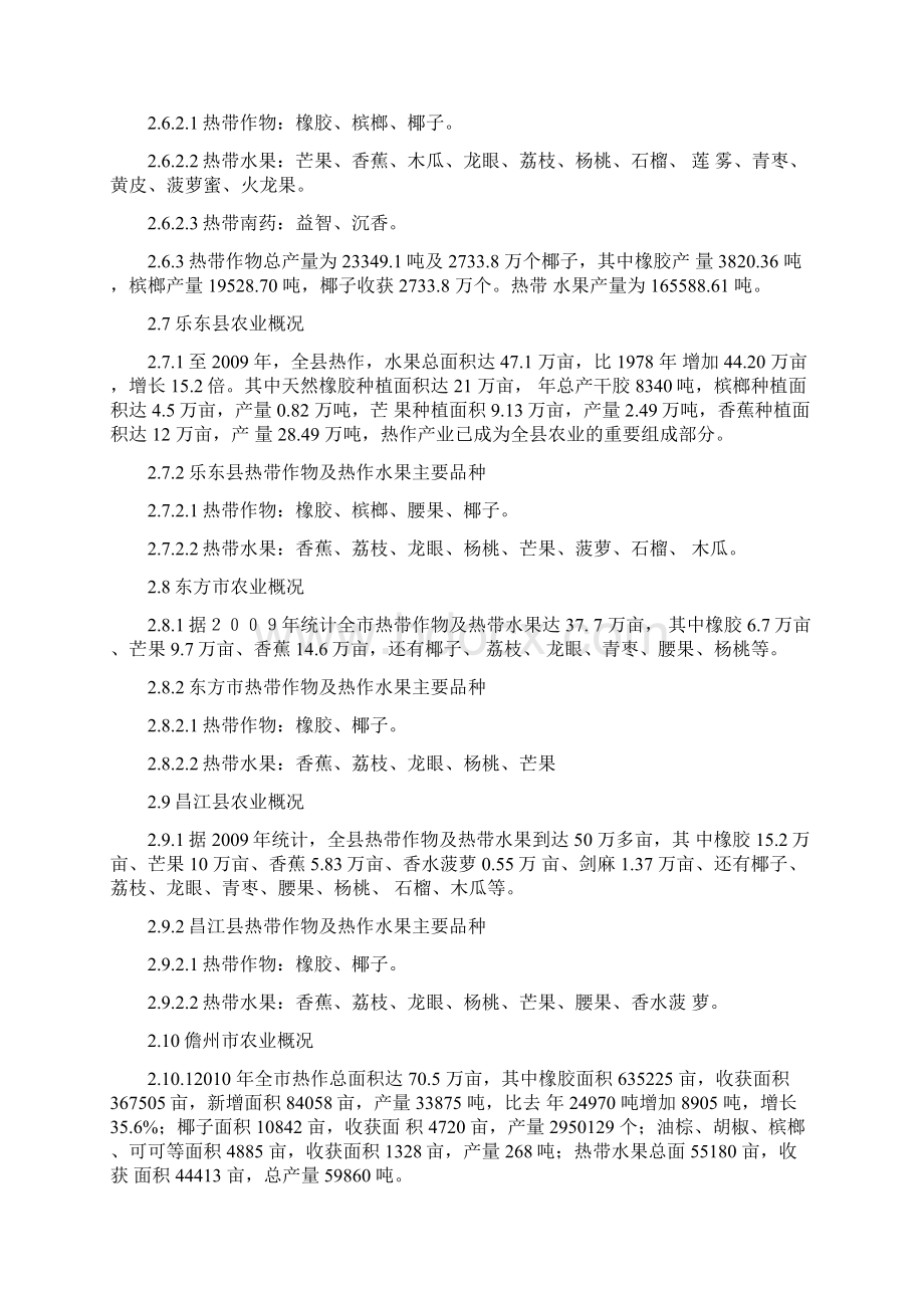 海南当前农业现状与产业情况分析.docx_第3页