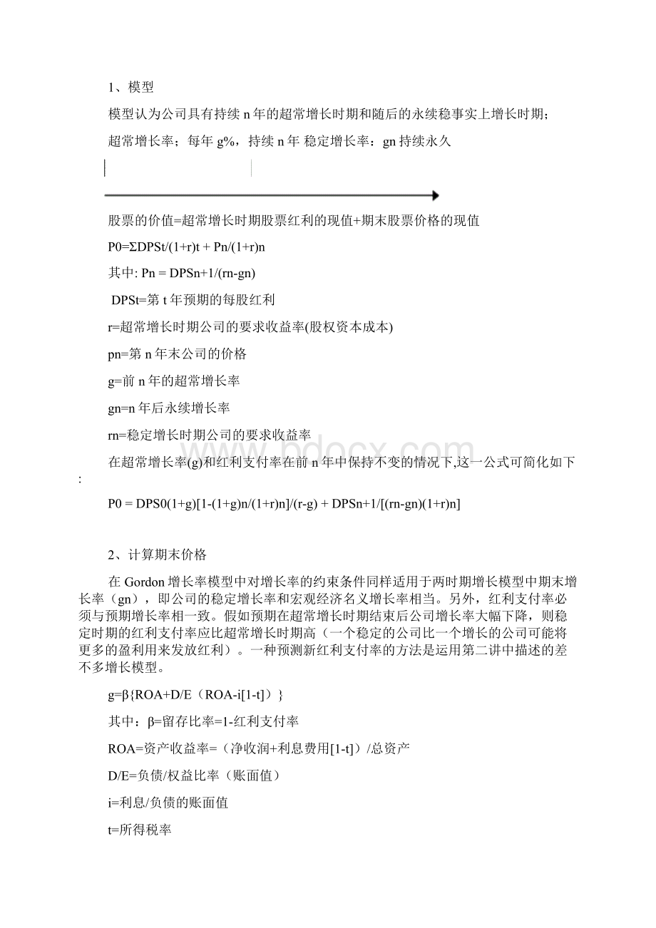 股票红利贴现模型的形式Word格式.docx_第3页