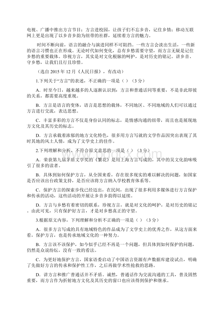 陕西省榆林二中高二语文上学期第一次月考试题.docx_第2页