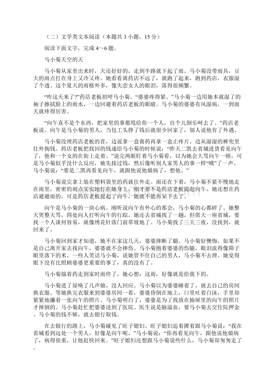 陕西省榆林二中高二语文上学期第一次月考试题.docx_第3页