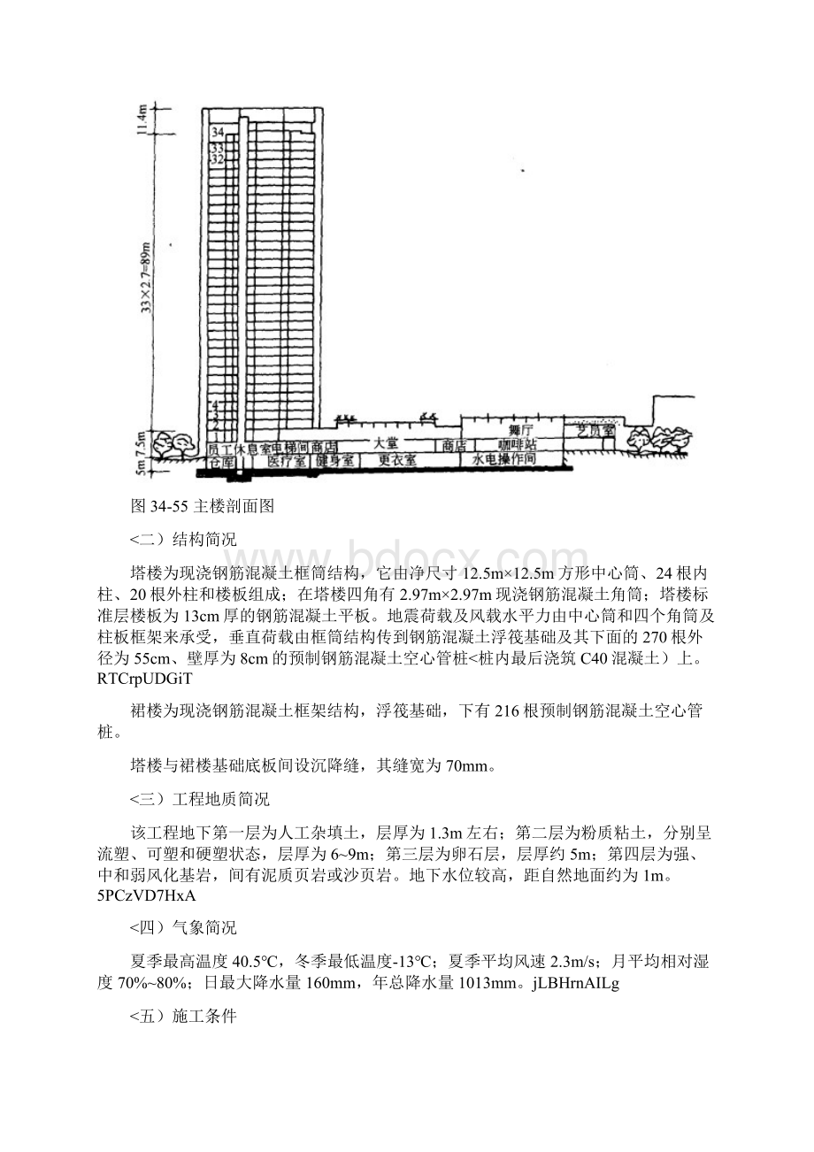 附录II 超高层建筑施工方案设计实例Word文档下载推荐.docx_第3页