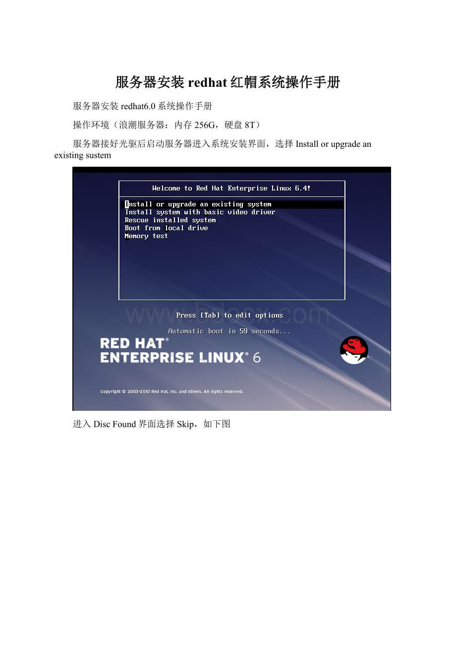 服务器安装redhat红帽系统操作手册.docx_第1页