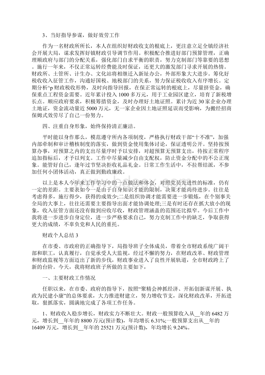 度财政个人总结五篇.docx_第3页