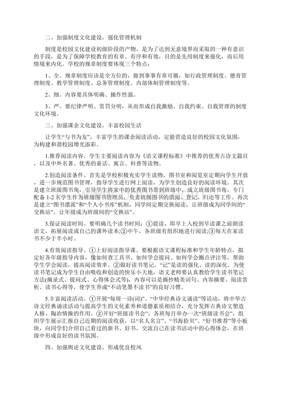 校园文化建设个人总结五篇Word格式.docx_第2页