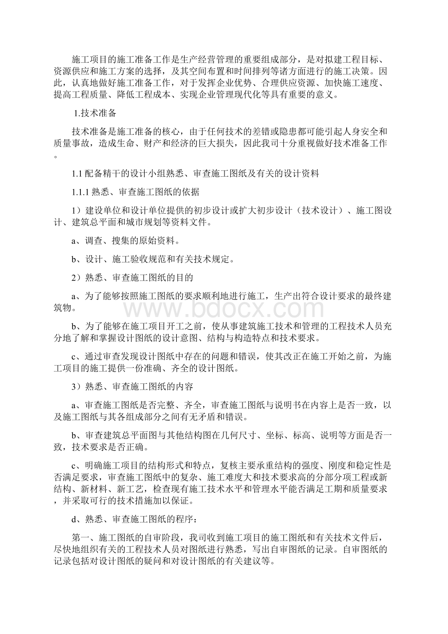 岩棉复合板施工方案Word格式文档下载.docx_第3页