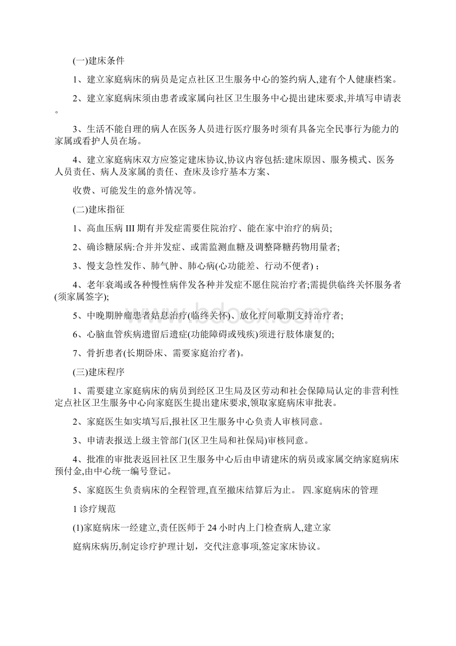 家庭病床相关制度.docx_第2页