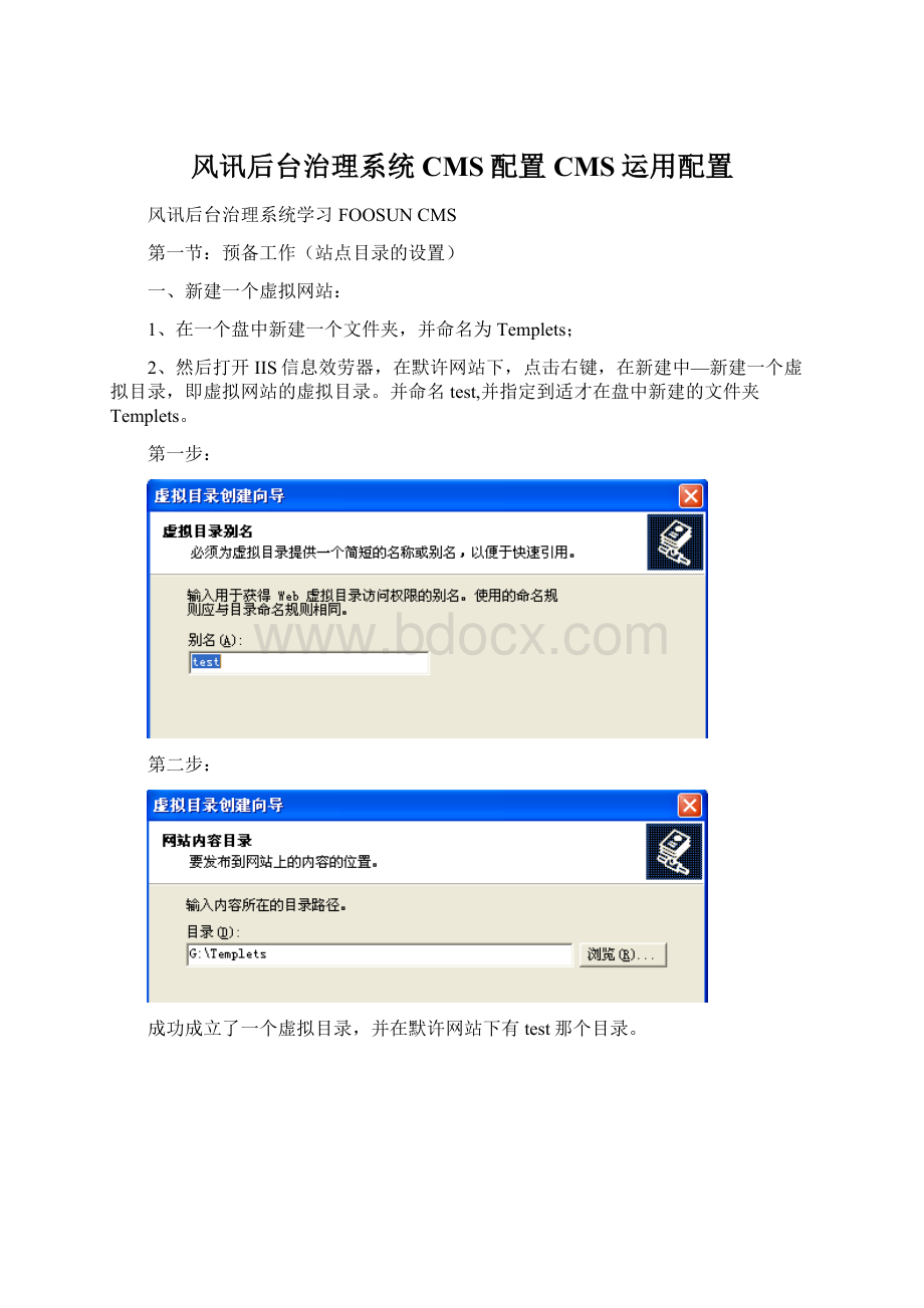 风讯后台治理系统CMS配置CMS运用配置.docx