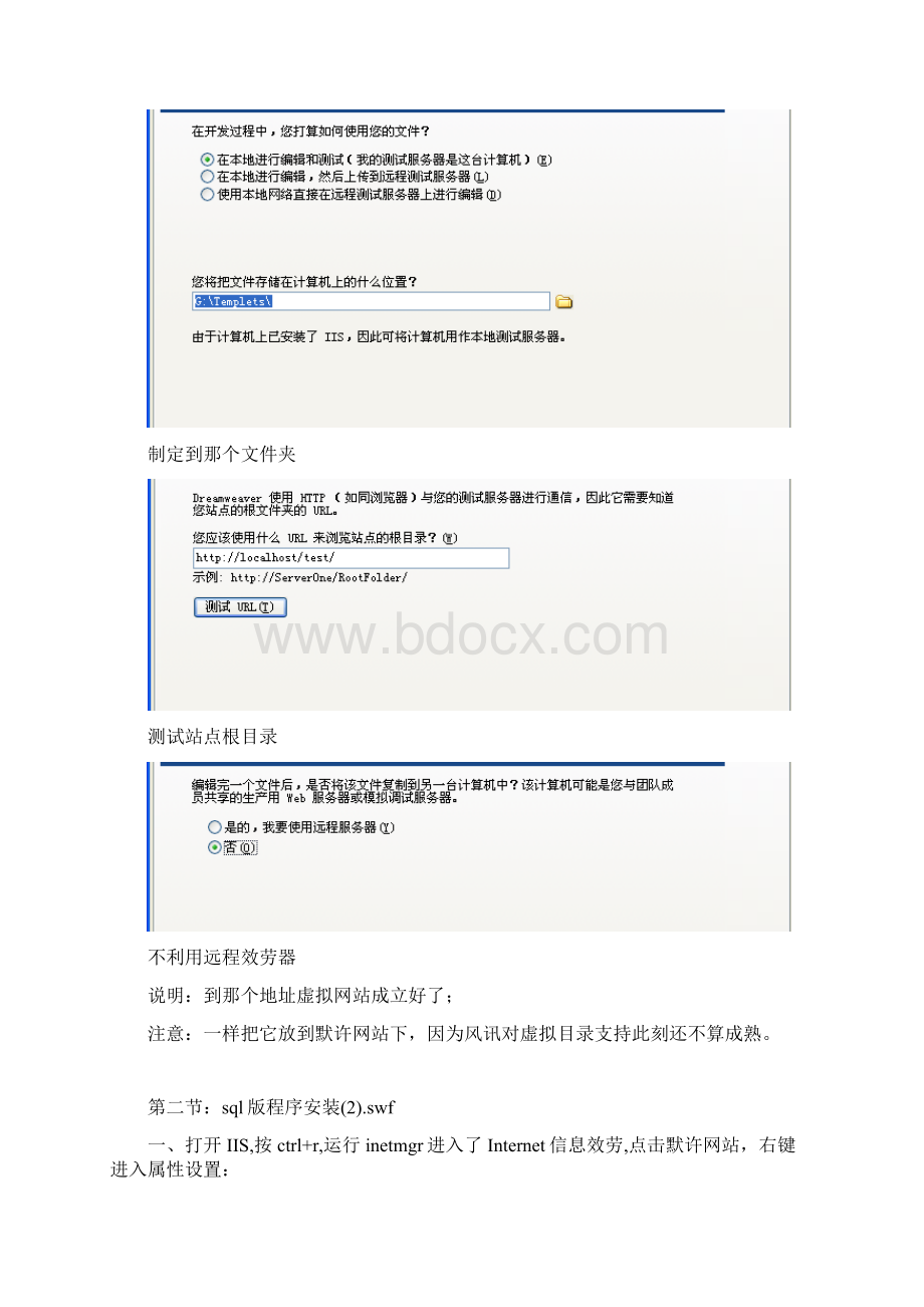 风讯后台治理系统CMS配置CMS运用配置.docx_第3页