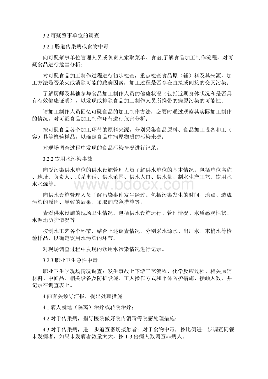 基本技能培训Word格式文档下载.docx_第3页