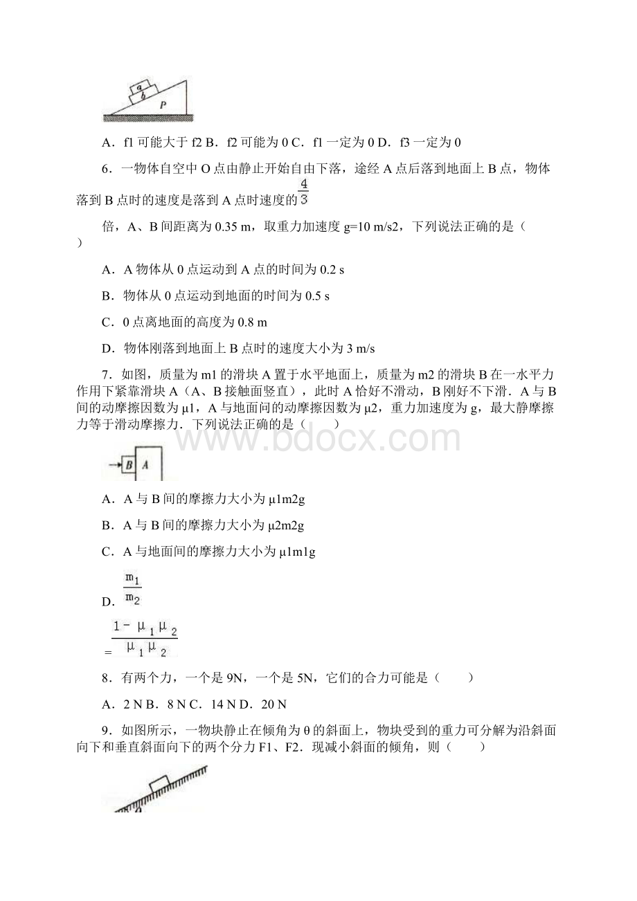 河北省邢台市学年高一上学期第二次月考物理Word下载.docx_第2页