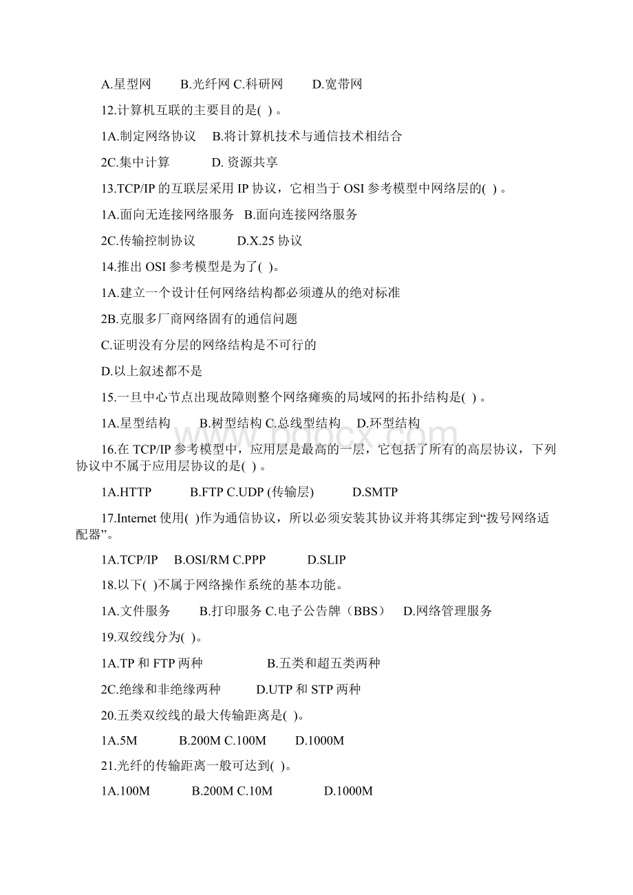 计算机网络技术与应用试题库.docx_第2页