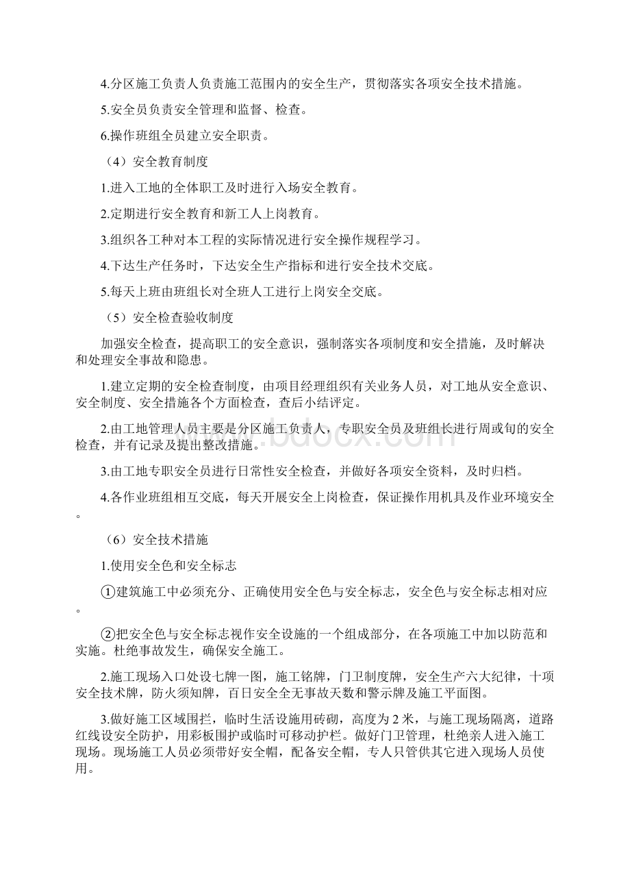 5安全文明施工及环境保护措施Word下载.docx_第2页