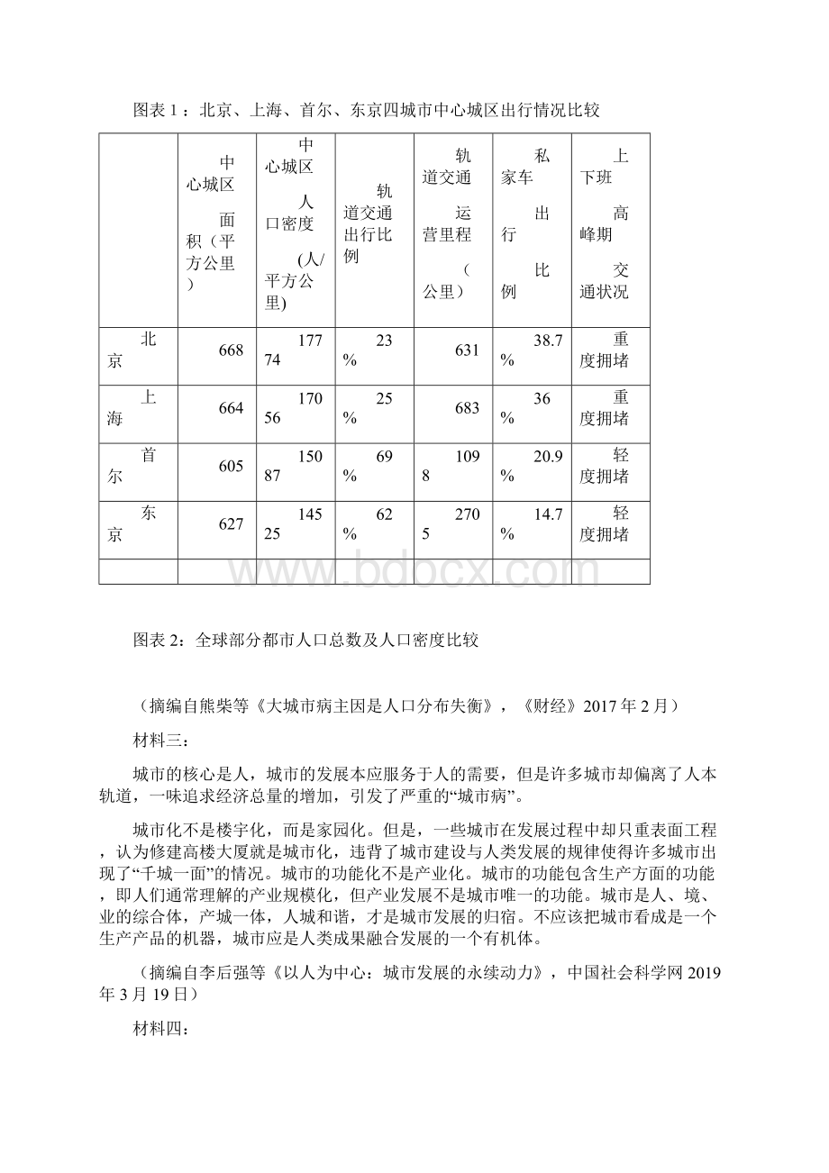 深圳市高三年级第二次调研考试语文试题.docx_第3页