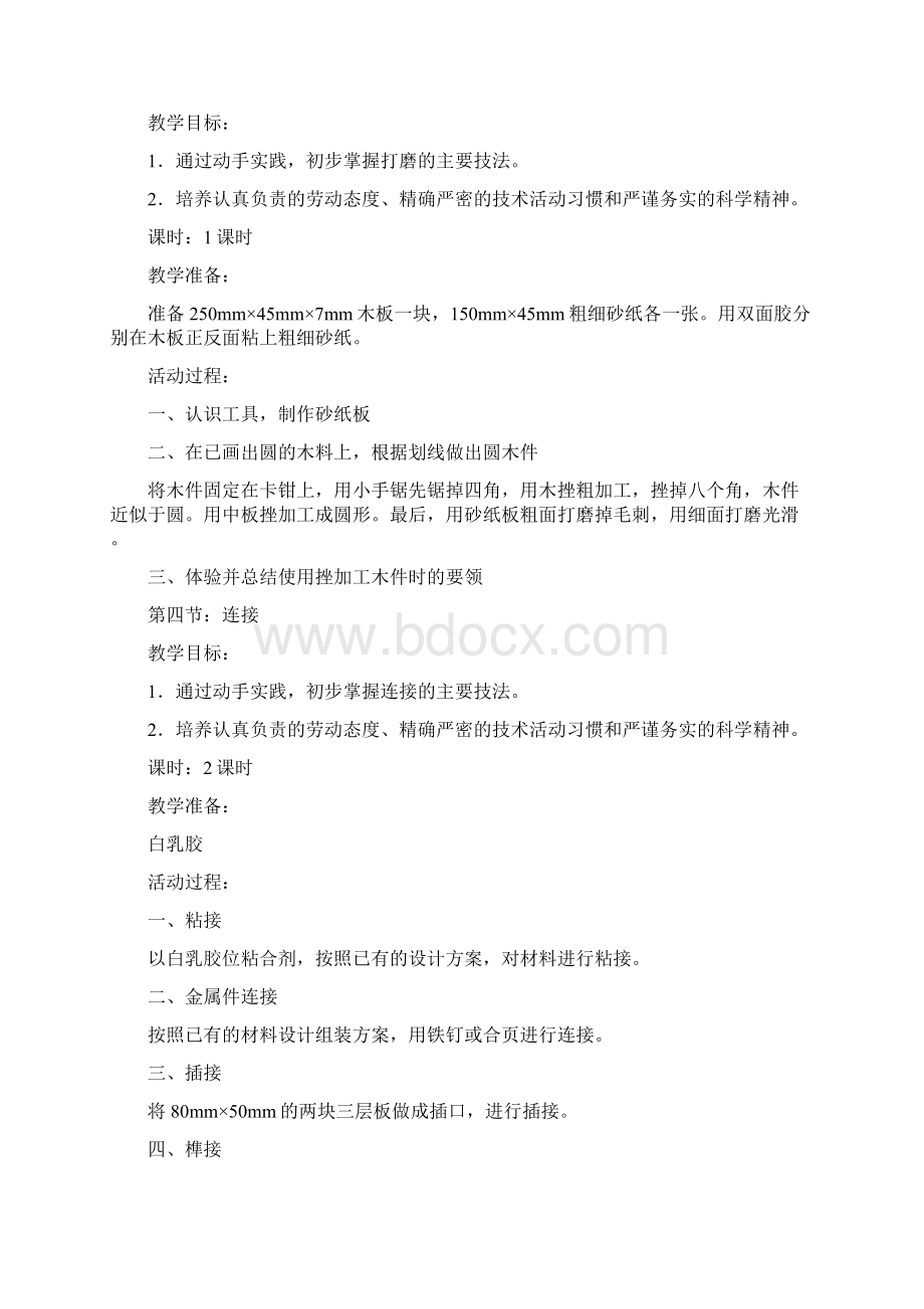 劳动与技术六年级上册教案文档格式.docx_第3页