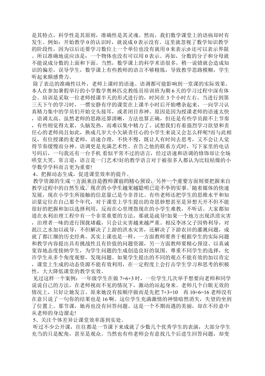 浅谈如何提高小学数学课堂时效性 提高小学数学课堂效率.docx_第3页