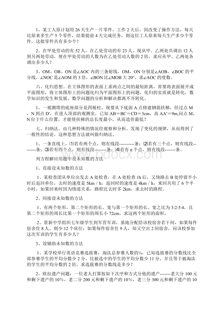 七年级数学上册常用数学思想方法xiuding.docx_第2页