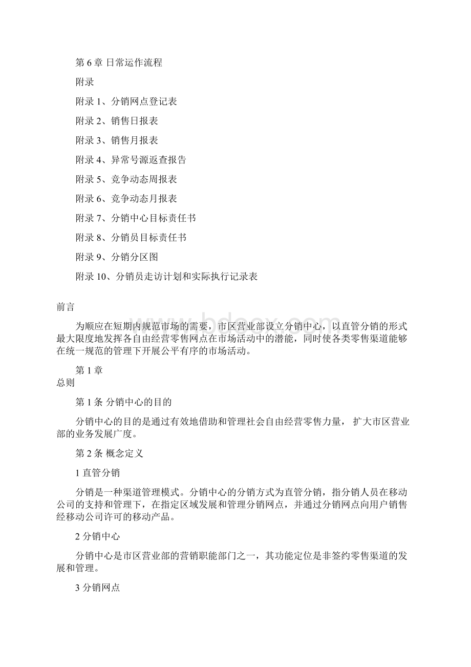 分销中心管理办法.docx_第2页