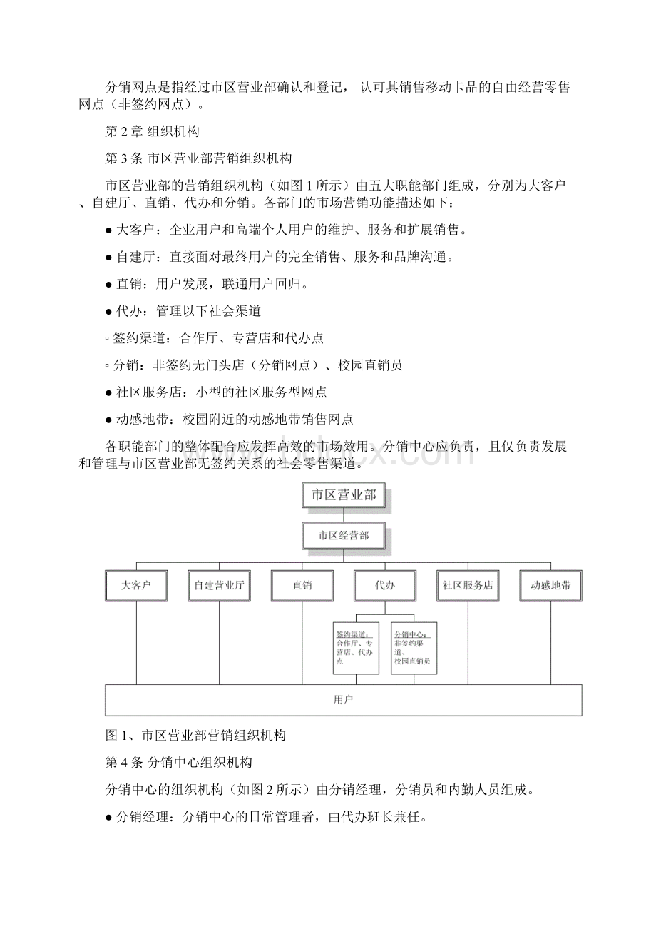 分销中心管理办法.docx_第3页