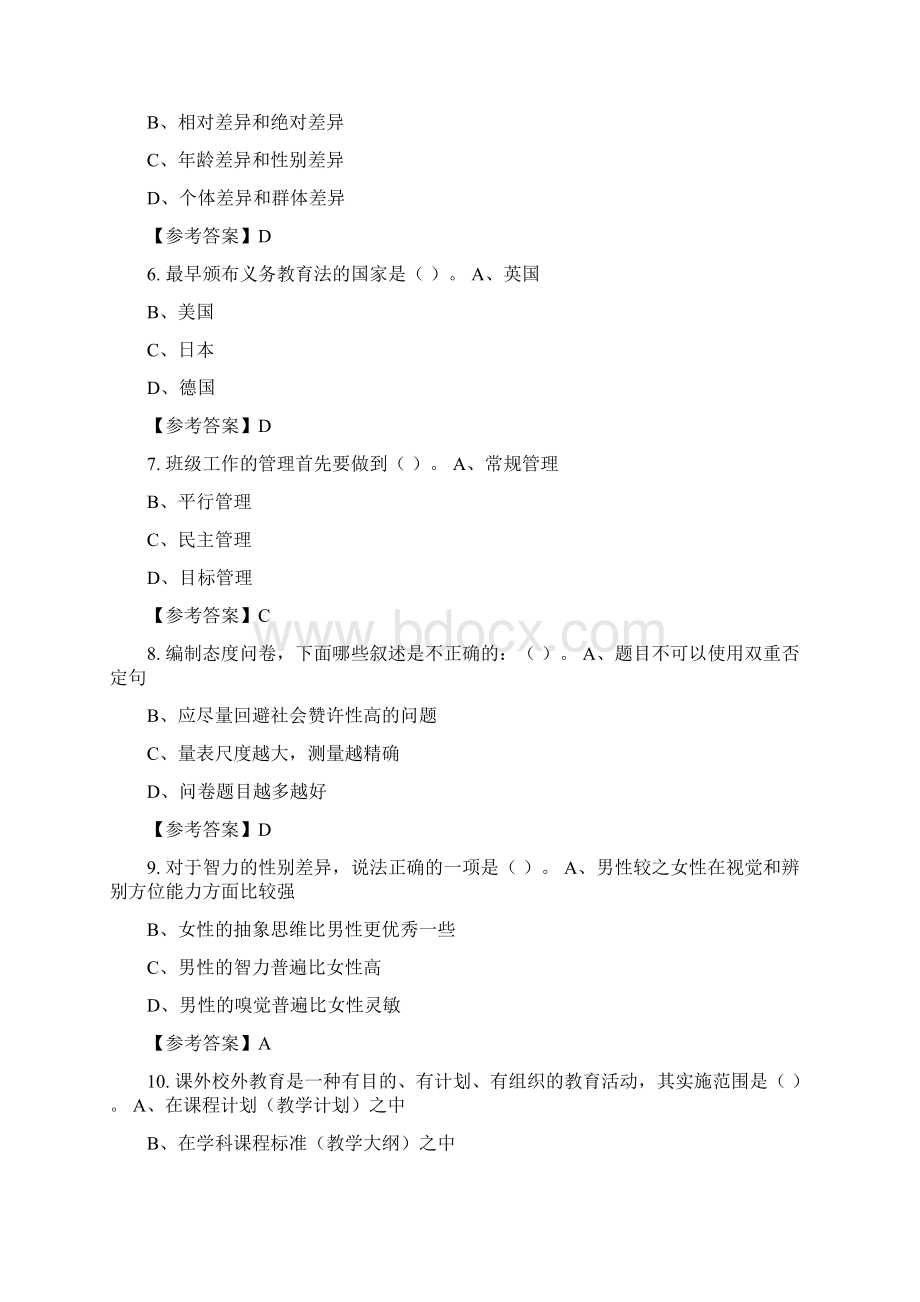 广东省河源市《教育教学通用知识》教师教育招聘考试与答案Word格式.docx_第2页