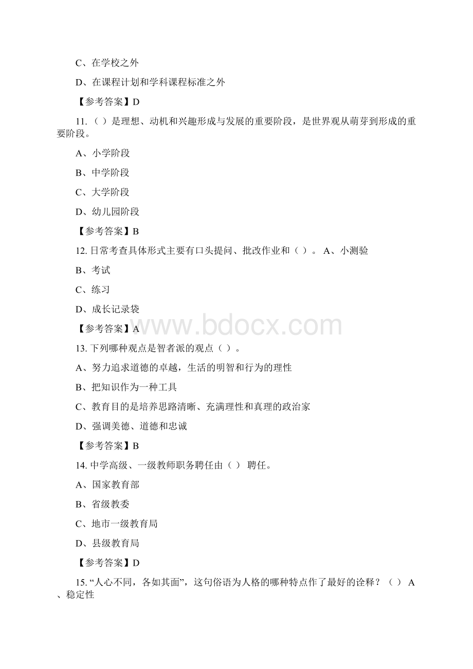 广东省河源市《教育教学通用知识》教师教育招聘考试与答案Word格式.docx_第3页